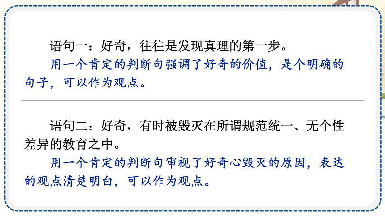 写作 观点要明确【考点精讲版】第7页