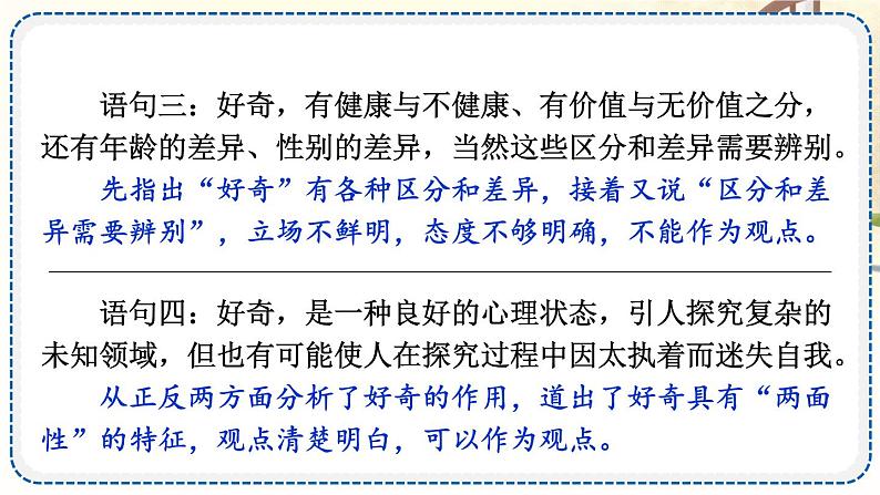 写作 观点要明确【考点精讲版】第8页