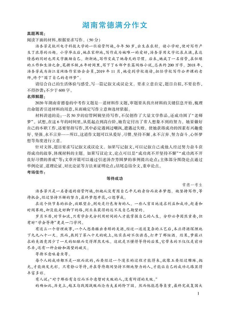 湖南常德满分作文第1页