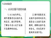 人教版9语上 第2单元 综合性学习 君子自强不息 PPT课件+教案