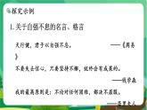 人教版9语上 第2单元 综合性学习 君子自强不息 PPT课件+教案