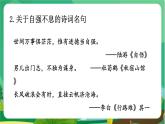 人教版9语上 第2单元 综合性学习 君子自强不息 PPT课件+教案
