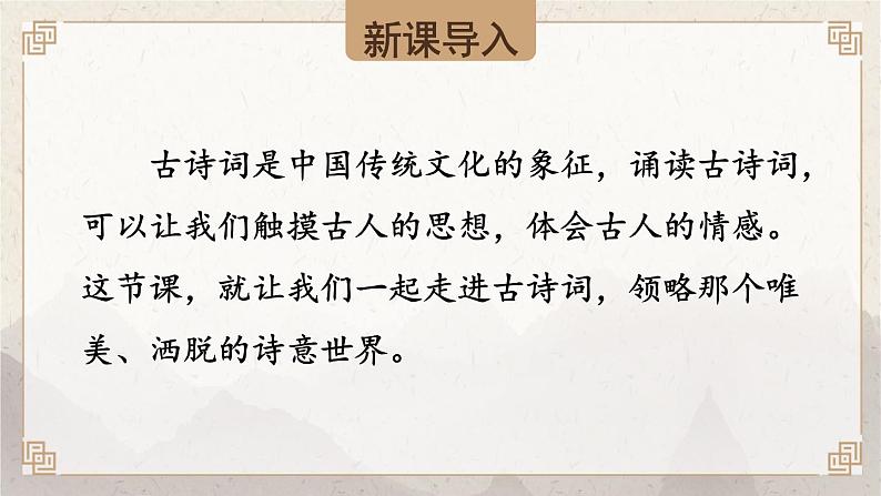 课外古诗词诵读【考点精讲版】第2页