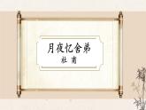 人教版9語上 第3單元 課外古詩詞誦讀 PPT課件+教案