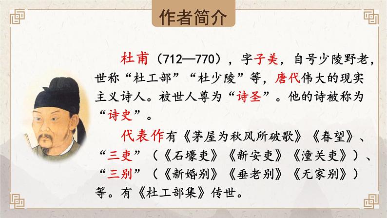 课外古诗词诵读【考点精讲版】第4页