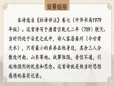 人教版9語上 第3單元 課外古詩詞誦讀 PPT課件+教案