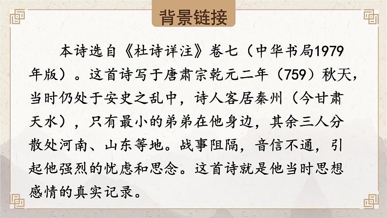 课外古诗词诵读【考点精讲版】第5页