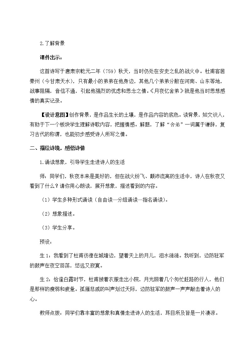 课外古诗词诵读（名师教案）第2页