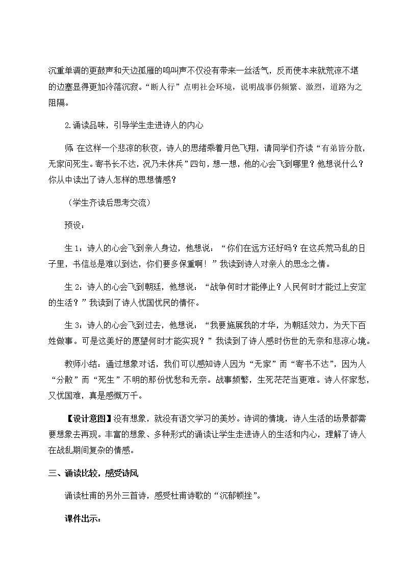 课外古诗词诵读（名师教案）第3页