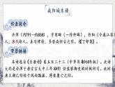 人教版9語(yǔ)上 第6單元 課外古詩(shī)詞誦讀 PPT課件+教案