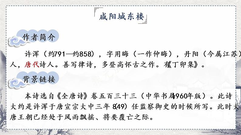 课外古诗词诵读【考点精讲版】第2页