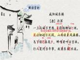 人教版9語(yǔ)上 第6單元 課外古詩(shī)詞誦讀 PPT課件+教案