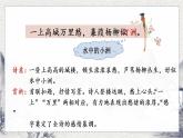 人教版9語(yǔ)上 第6單元 課外古詩(shī)詞誦讀 PPT課件+教案