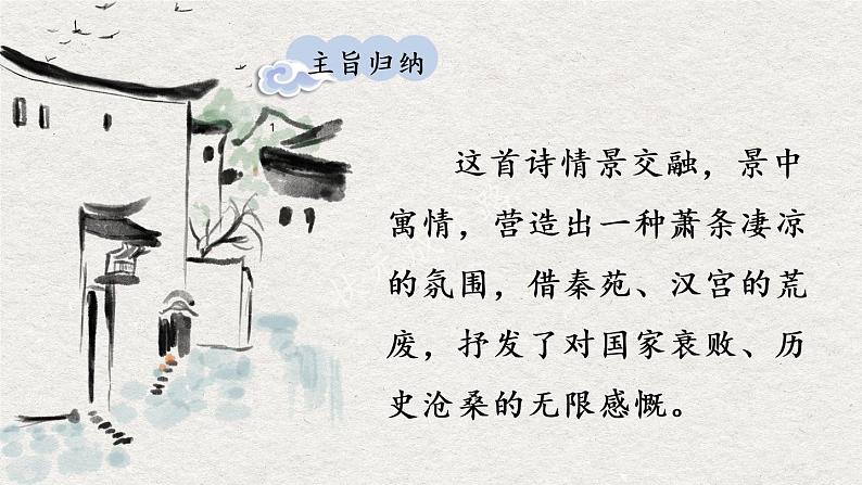 课外古诗词诵读【考点精讲版】第7页