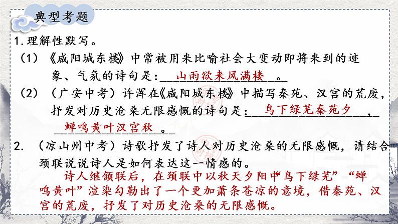 课外古诗词诵读【考点精讲版】第8页