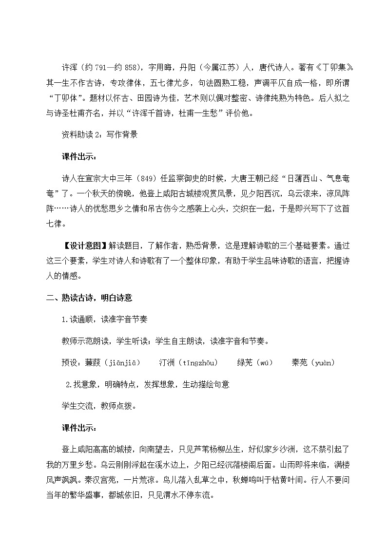 课外古诗词诵读（名师教案）第2页