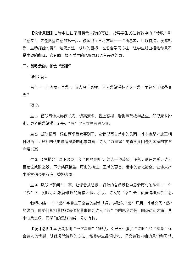 课外古诗词诵读（名师教案）第3页