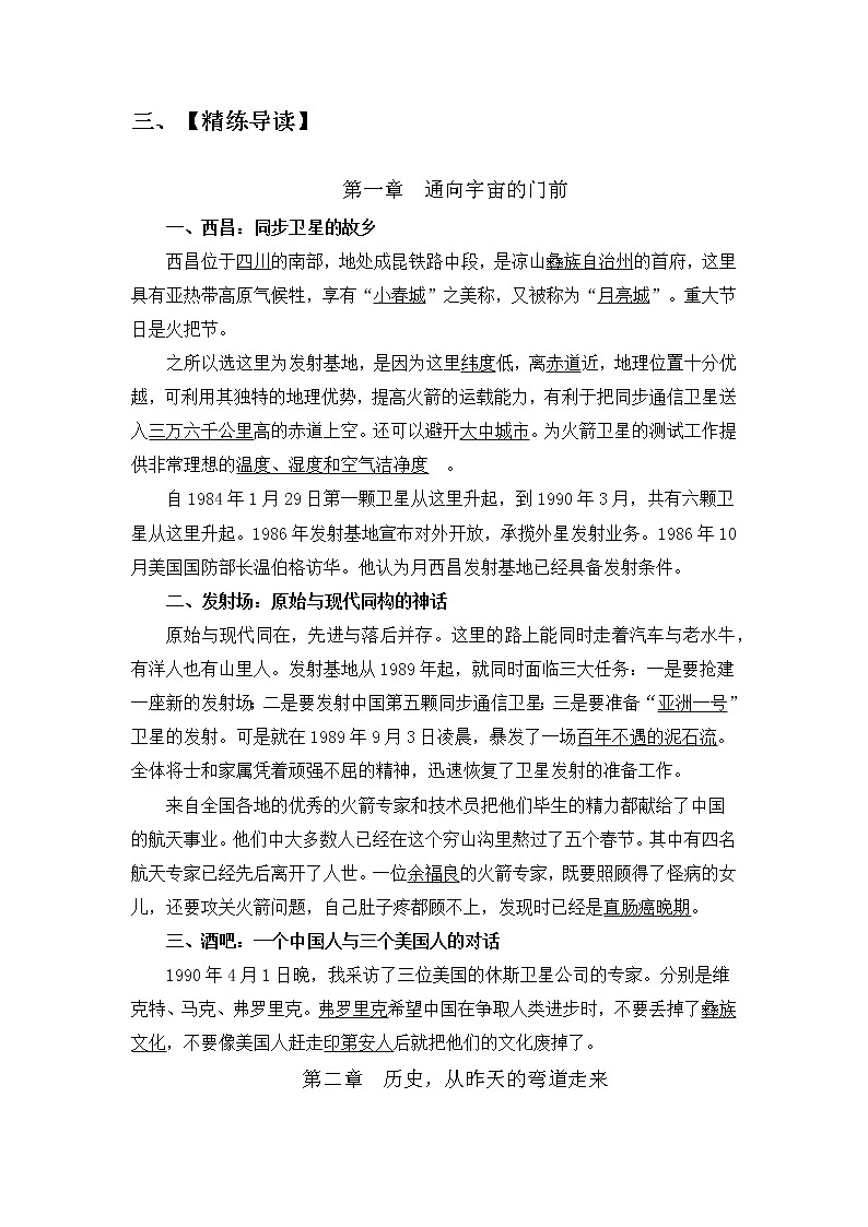 《飞向太空港》（原卷版+解析版）-初中语文名著导读之思维导图+知识点汇总+考点速记+习题演练03