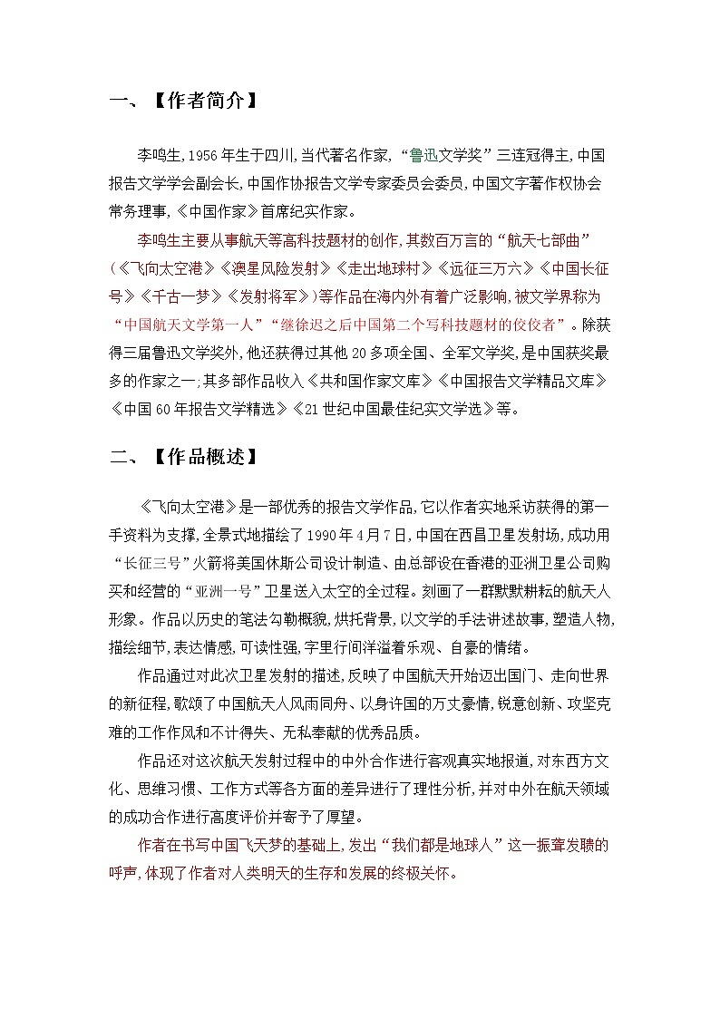 《飞向太空港》（原卷版+解析版）-初中语文名著导读之思维导图+知识点汇总+考点速记+习题演练02