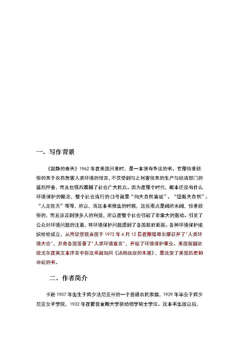 《寂静的春天》（原卷版+解析版）-初中语文名著导读之思维导图+知识点汇总+考点速记+习题演练02