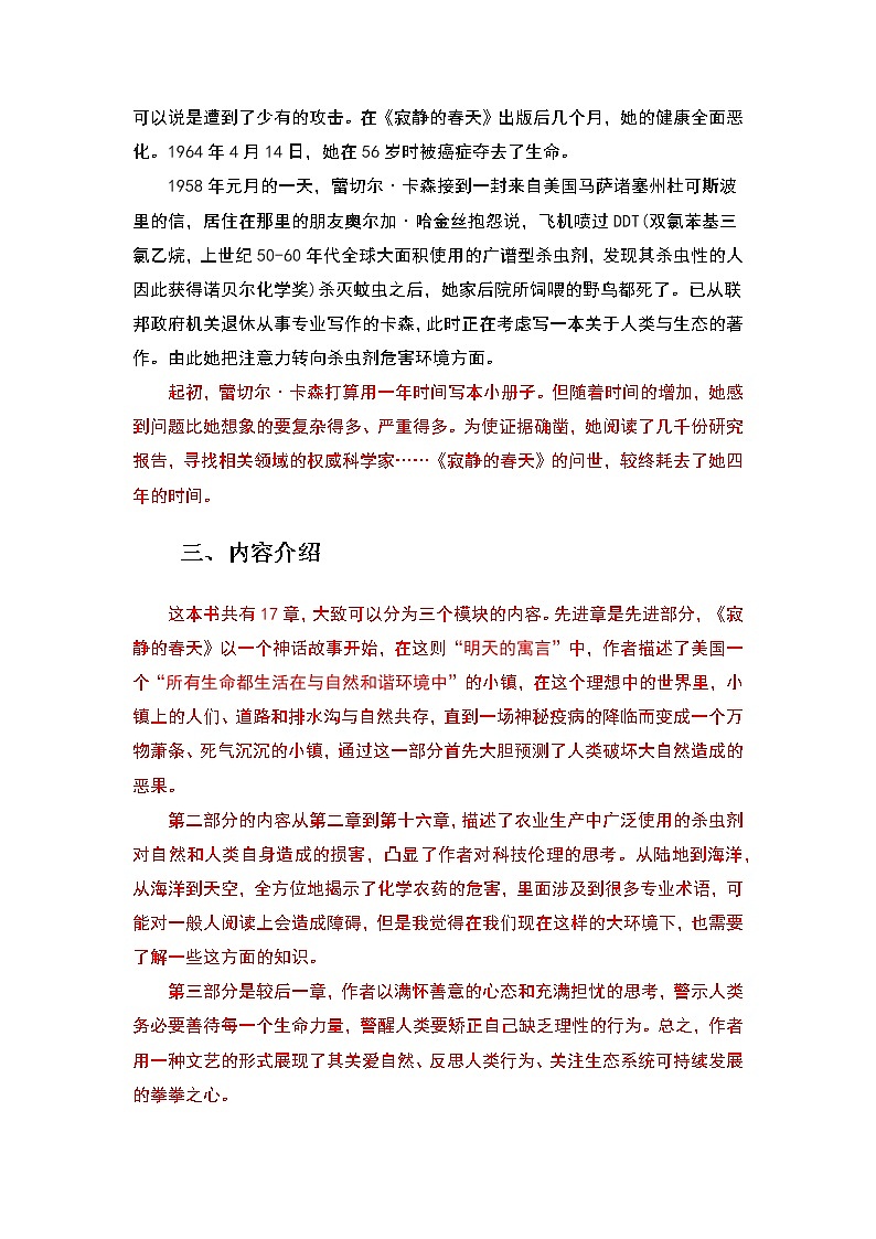 《寂静的春天》（原卷版+解析版）-初中语文名著导读之思维导图+知识点汇总+考点速记+习题演练03