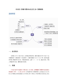 《长征》（原卷版+解析版）-初中语文名著导读之思维导图+知识点汇总+考点速记+习题演练