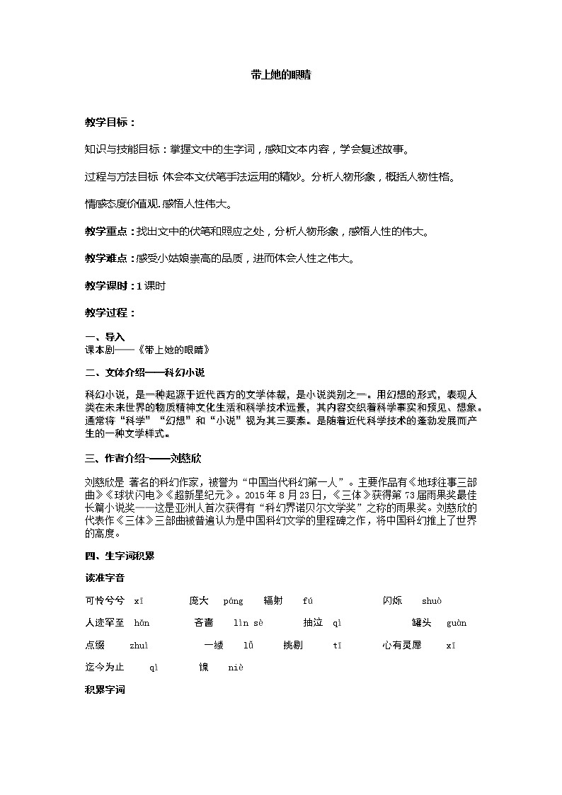 人教版（部编版）初中语文七年级下册 24 带上她的眼睛  教案第1页