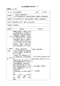人教部编版七年级下册带上她的眼睛教案