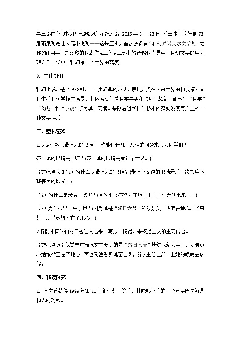 人教版（部编版）初中语文七年级下册 24 带上她的眼睛  教案第2页