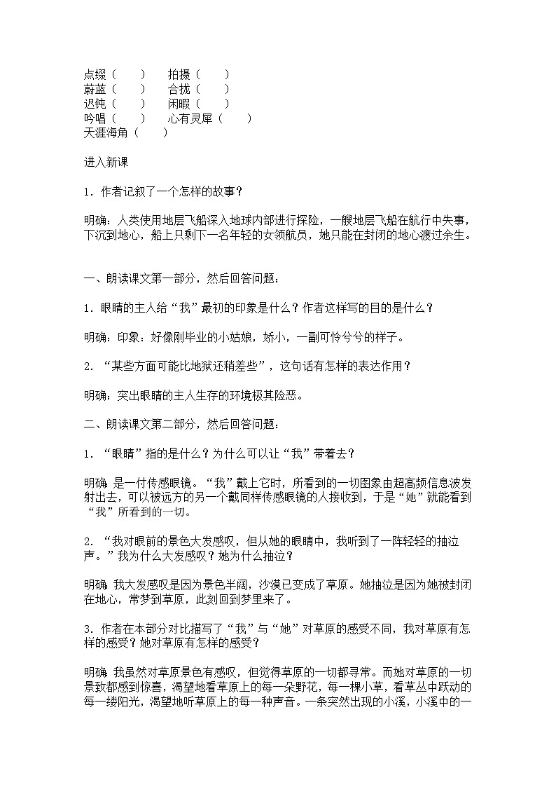 人教版（部编版）初中语文七年级下册 24 带上她的眼睛  教案第2页