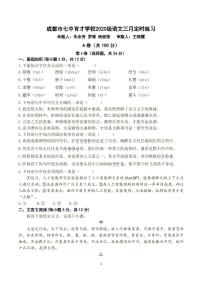 四川省成都七中育才学校2022-2023学年七年级下学期3月定时练习语文试题