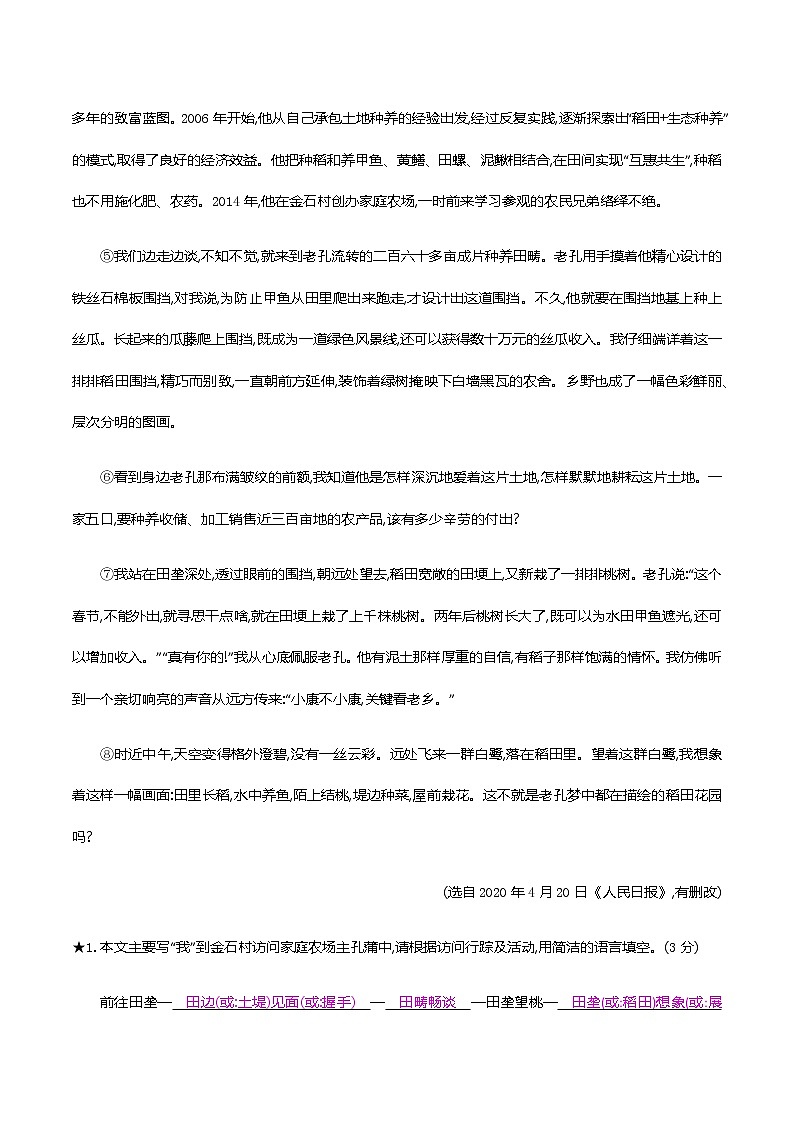 初中语文中考复习 专题一　记叙文阅读(含散文、小说)-考点1　概括主要内容,把握文章大意 训练（教师版）—2021届中考语文专项复习02