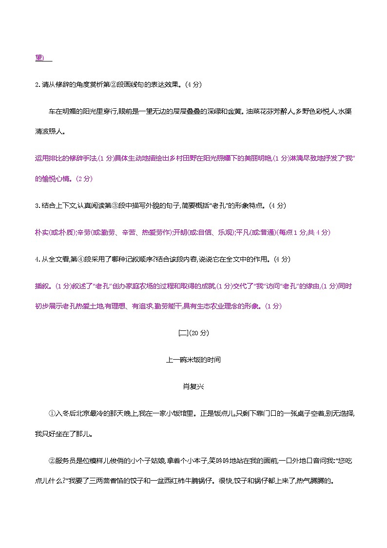 初中语文中考复习 专题一　记叙文阅读(含散文、小说)-考点1　概括主要内容,把握文章大意 训练（教师版）—2021届中考语文专项复习03