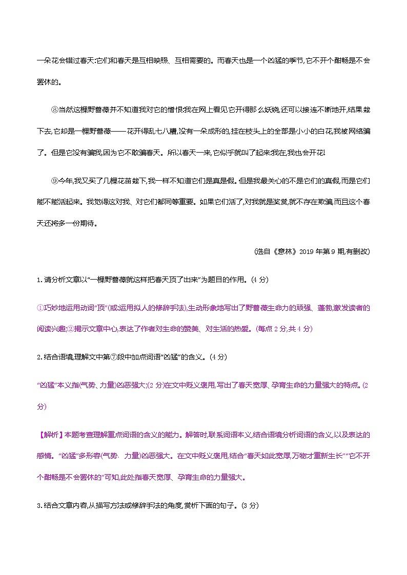 初中语文中考复习 专题一　记叙文阅读(含散文、小说)-考点9　畅谈自我看法,生发感悟启示 训练（教师版）—2021届中考语文专项复习第2页