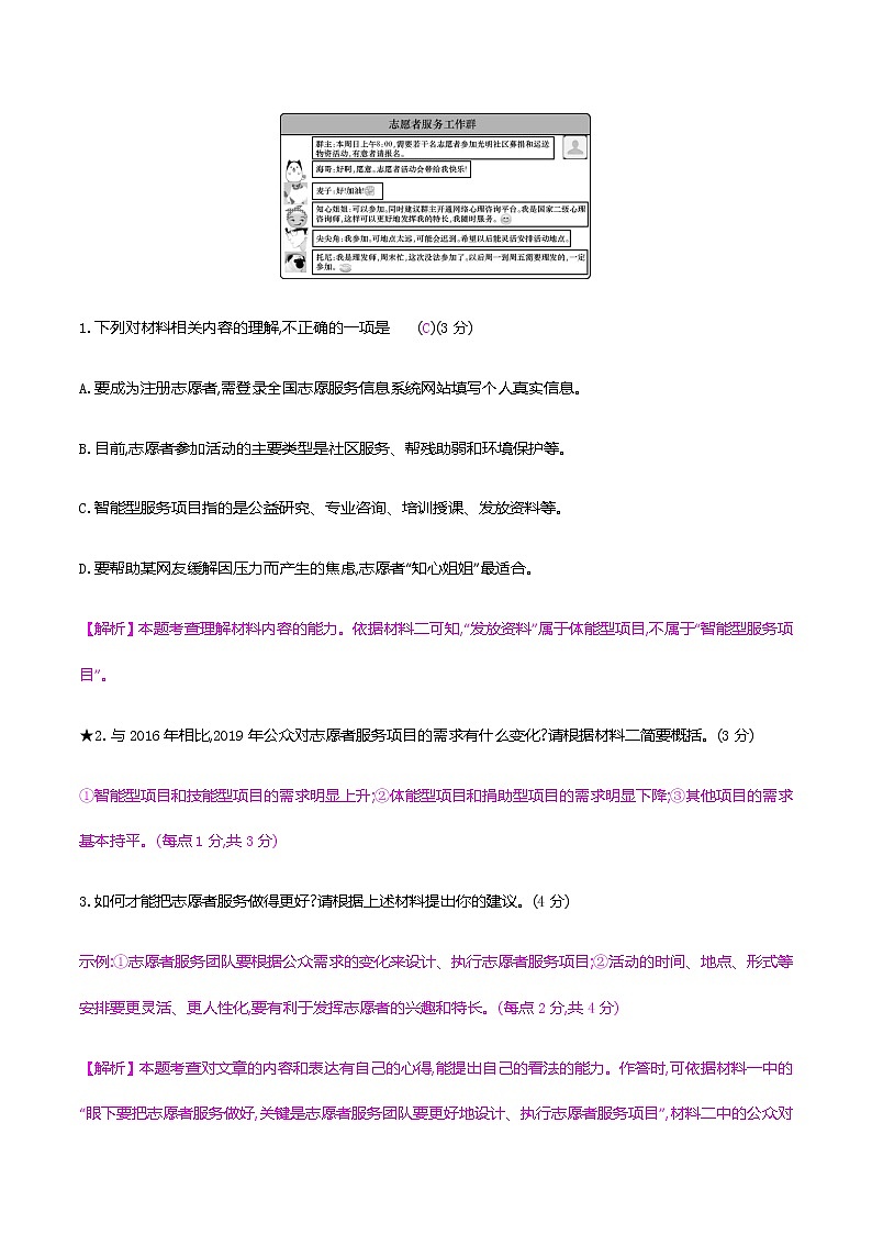 初中语文中考复习 专题四　非连续性文本阅读考点2　转换图文信息,筛选信息要点 训练（教师版）—2021届中考语文专项复习第2页