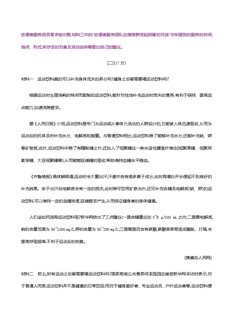 初中语文中考复习 专题四　非连续性文本阅读考点2　转换图文信息,筛选信息要点 训练（教师版）—2021届中考语文专项复习第3页