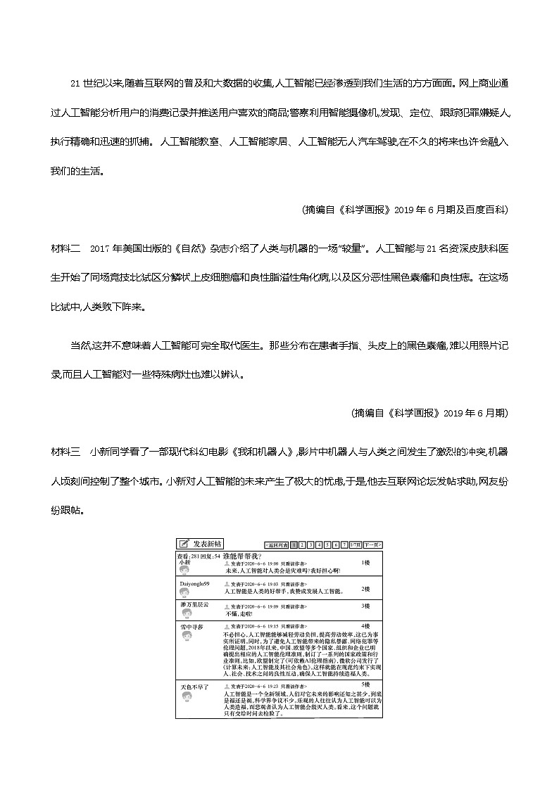 初中语文中考复习 专题四　非连续性文本阅读考点4　结合材料内容,多方拓展探究 训练（教师版）—2021届中考语文专项复习第2页