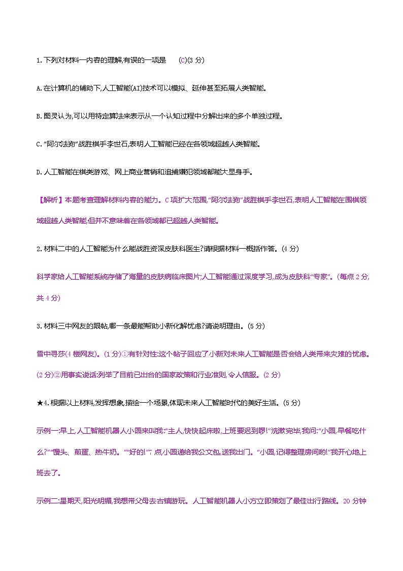 初中语文中考复习 专题四　非连续性文本阅读考点4　结合材料内容,多方拓展探究 训练（教师版）—2021届中考语文专项复习第3页