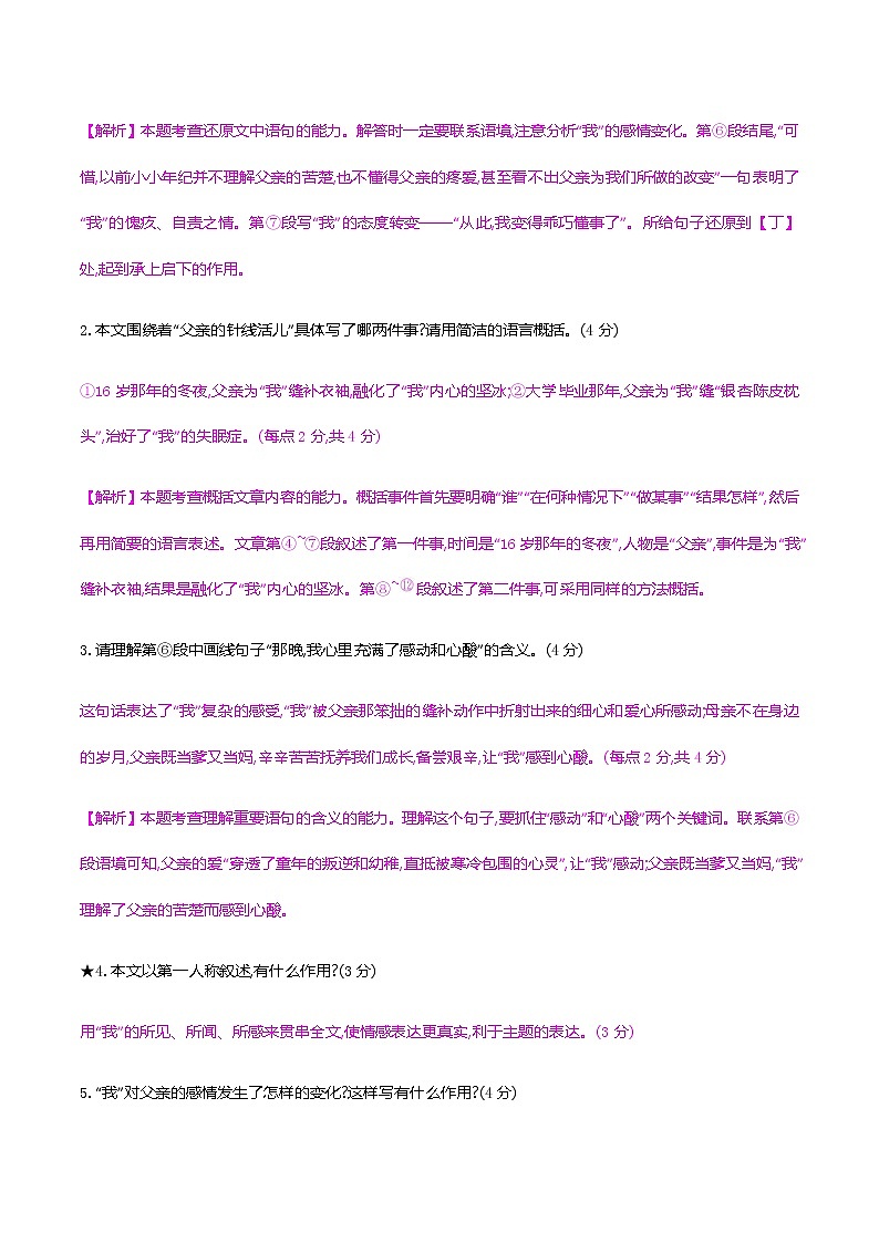 初中语文中考复习 专题一　记叙文阅读(含散文、小说)-考点8　明确人称作用,理清叙述顺序 训练（教师版）—2021届中考语文专项复习第3页