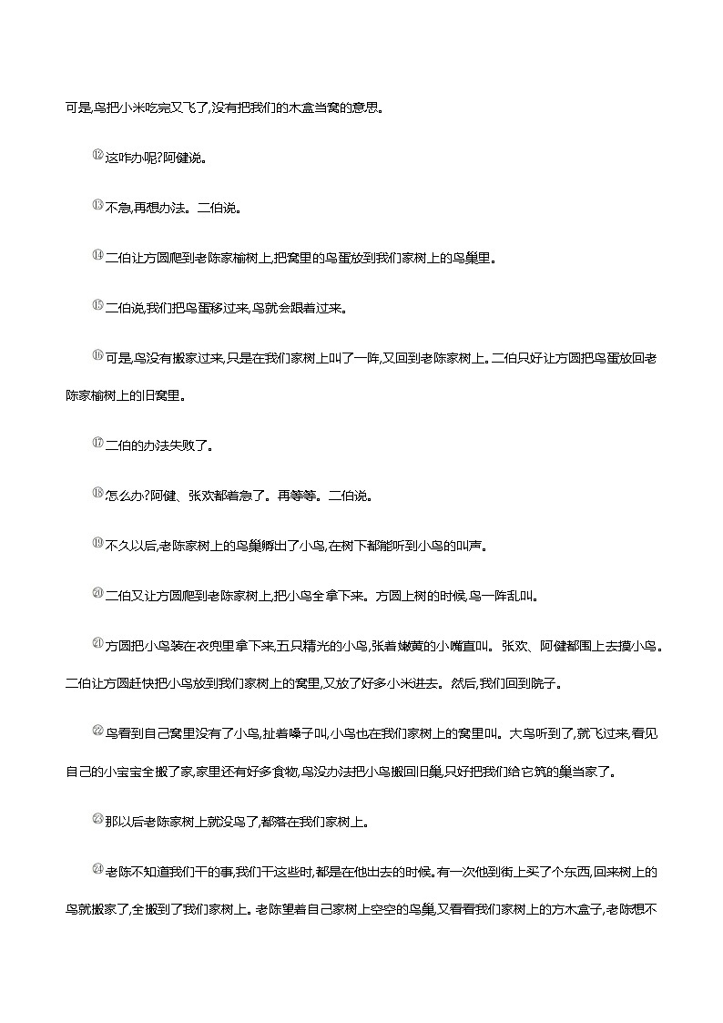 初中语文中考复习 专题一　记叙文阅读(含散文、小说)-考点6　分析形象特征,鉴别描写方法 训练（教师版）—2021届中考语文专项复习02