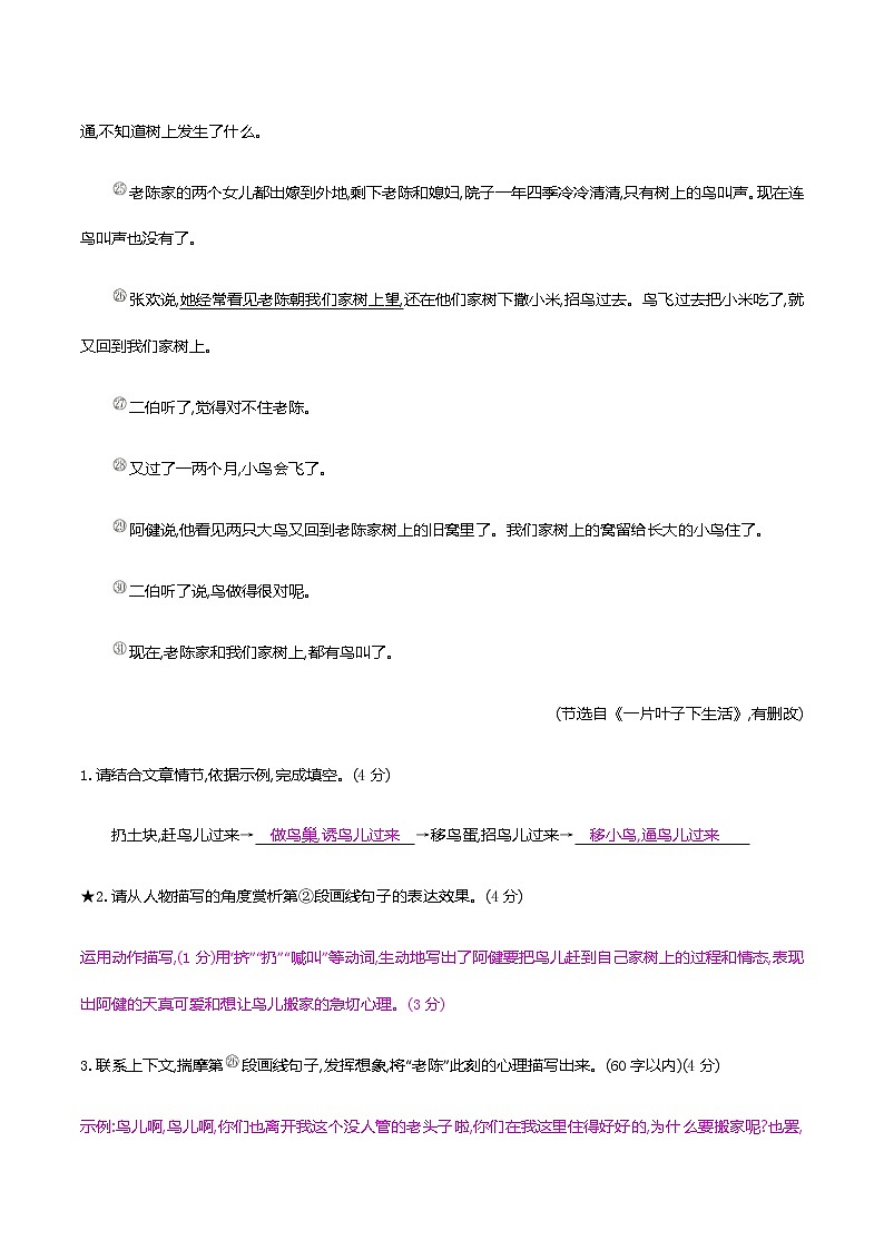 初中语文中考复习 专题一　记叙文阅读(含散文、小说)-考点6　分析形象特征,鉴别描写方法 训练（教师版）—2021届中考语文专项复习03