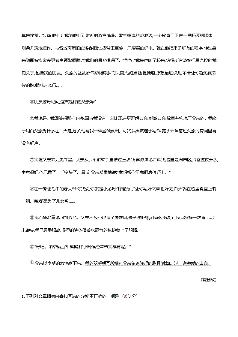 初中语文中考复习 专题一　记叙文阅读(含散文、小说)-考点4　理解标题含意,分析标题妙处 训练（教师版）—2021届中考语文专项复习第2页