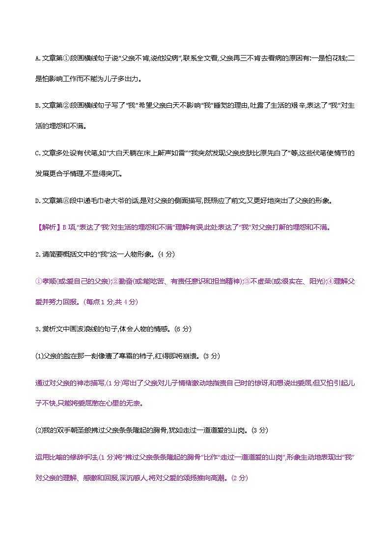 初中语文中考复习 专题一　记叙文阅读(含散文、小说)-考点4　理解标题含意,分析标题妙处 训练（教师版）—2021届中考语文专项复习第3页