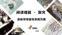 初中语文中考复习 专题16  品析环境描写及其作用（PDF）-2023年中考语文阅读理解之散文阅读重点难点汇编（无答案）