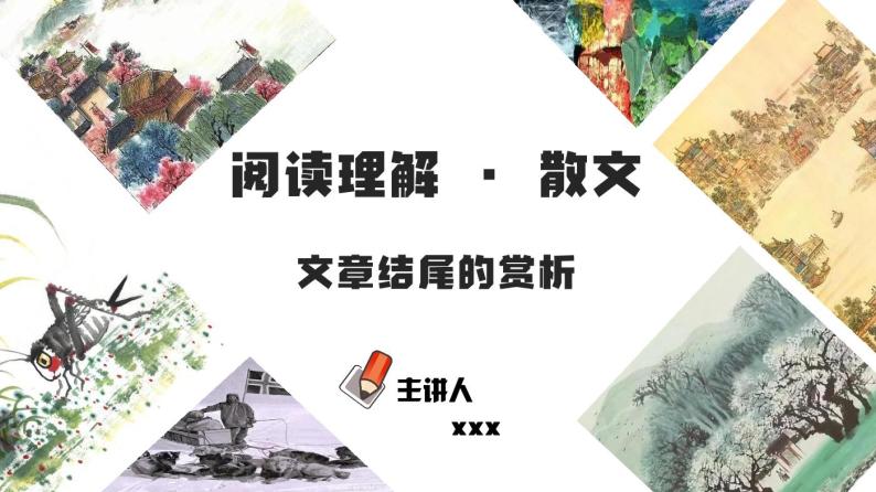 初中语文中考复习 专题13  文章结尾的赏析（PDF）-2023年中考语文阅读理解之散文阅读重点难点汇编（无答案）01