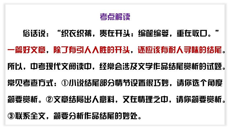 初中语文中考复习 专题13  文章结尾的赏析（PDF）-2023年中考语文阅读理解之散文阅读重点难点汇编（无答案）第2页