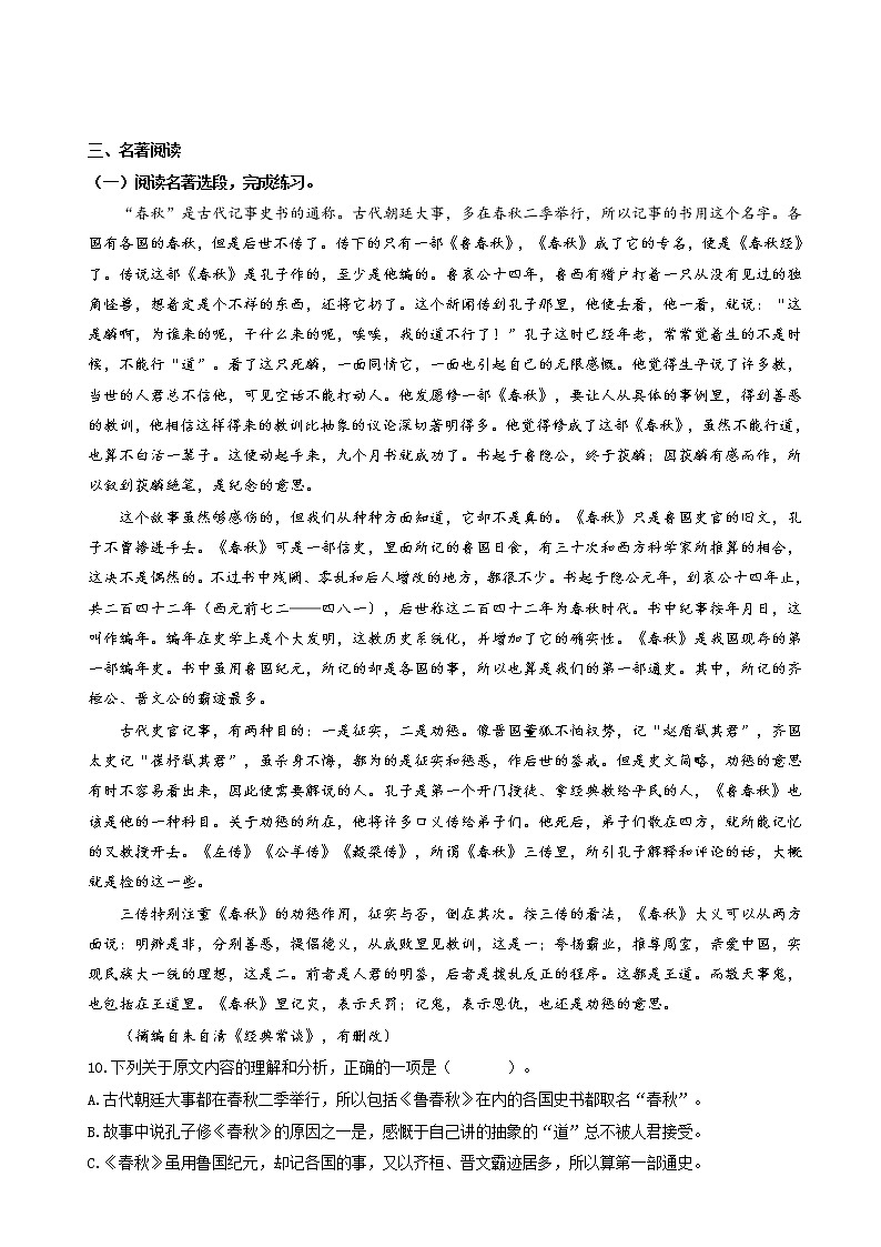 《经典常谈》检测试题(含答案) 2023年八年级下册名著必读第2页