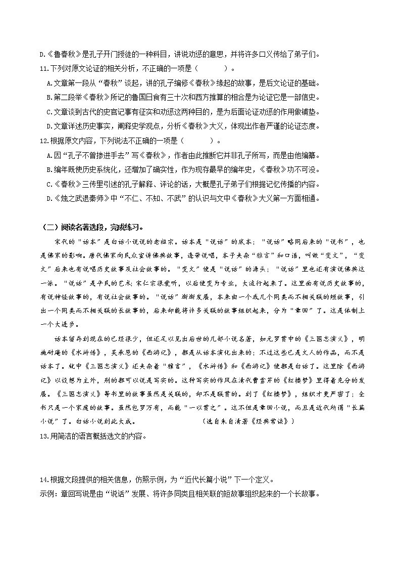 《经典常谈》检测试题(含答案) 2023年八年级下册名著必读第3页