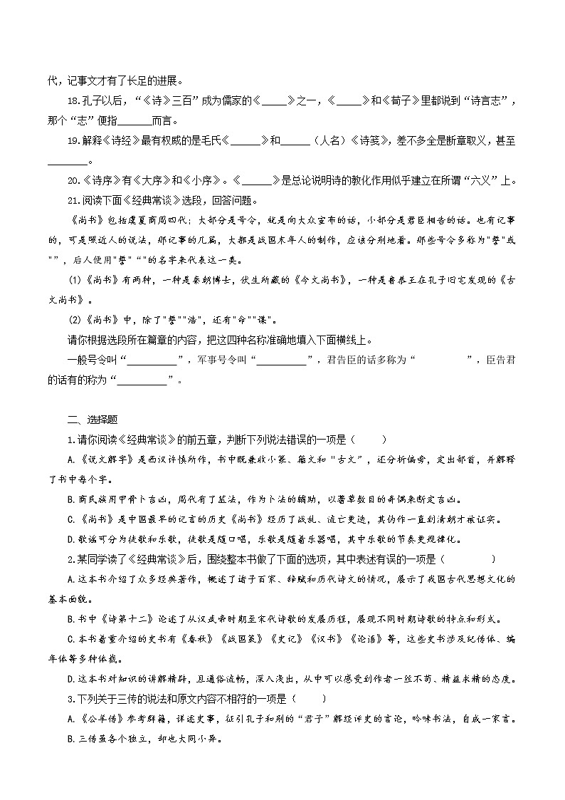 《经典常谈》（练习+答案）2023年中考语文名著知识点梳理 通用第2页