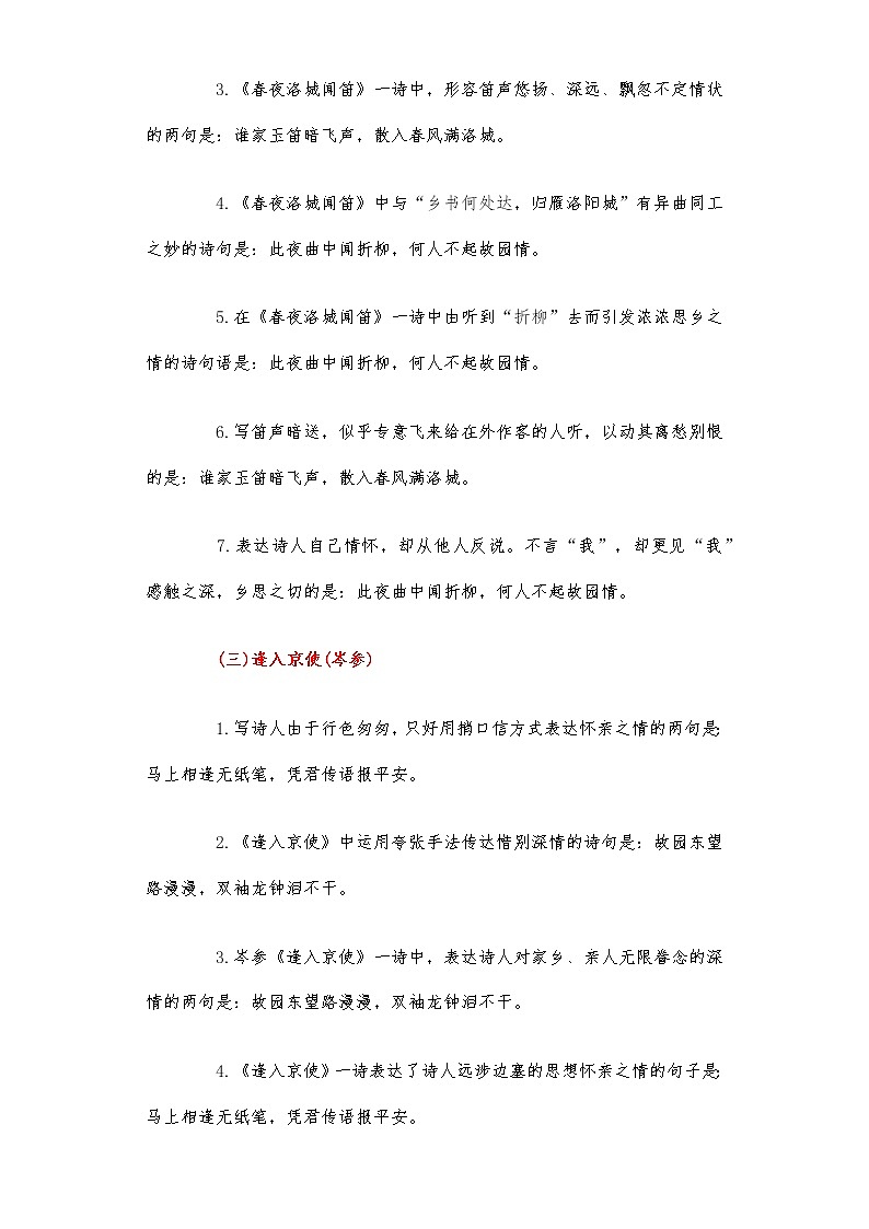 古诗文默写-2022-2023学年七年级语文下学期期中期末考前单元复习+专项练习+模拟金卷（部编版）原卷版第2页